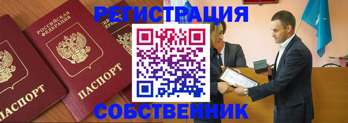 прописка ребенка в Магнитогорске